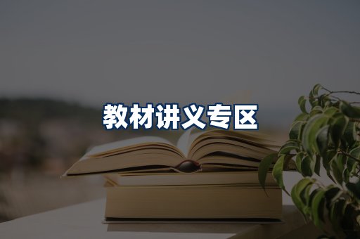 PDF教材展示